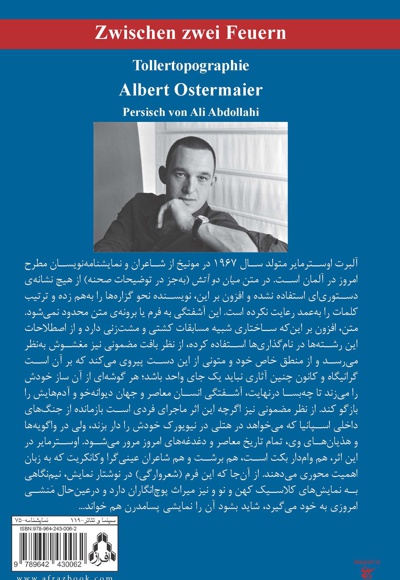 میان دو آتش